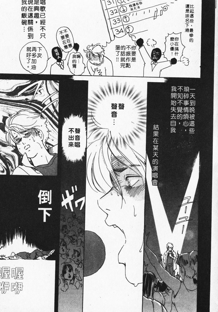 [Misaki Yukihiro] Body Therapy | 肉體治療師 [Chinese] page 133 full