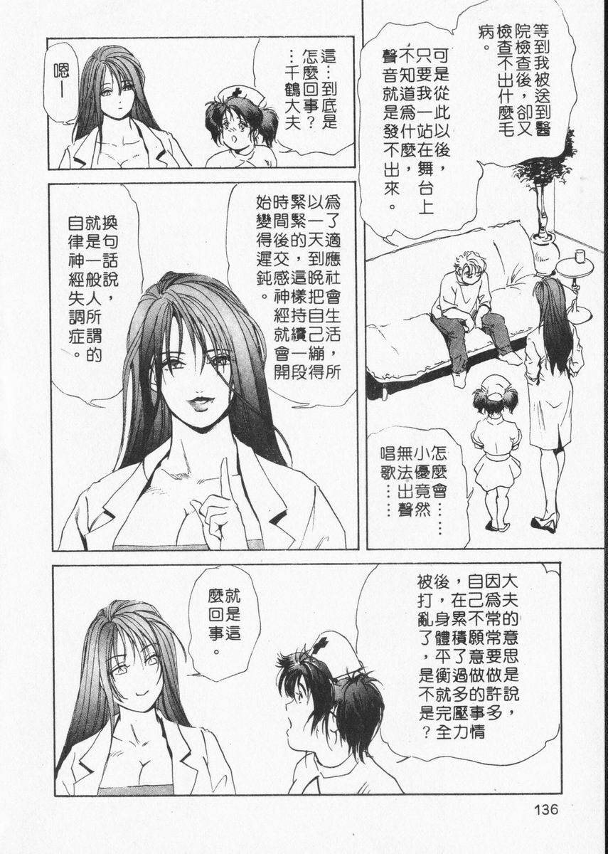 [Misaki Yukihiro] Body Therapy | 肉體治療師 [Chinese] page 134 full