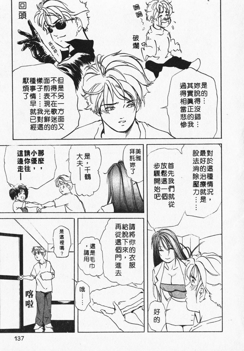 [Misaki Yukihiro] Body Therapy | 肉體治療師 [Chinese] page 135 full