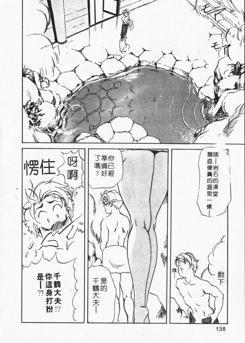 [Misaki Yukihiro] Body Therapy | 肉體治療師 [Chinese] page 136 full