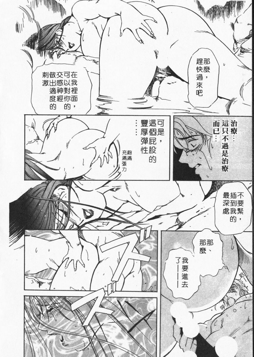 [Misaki Yukihiro] Body Therapy | 肉體治療師 [Chinese] page 140 full