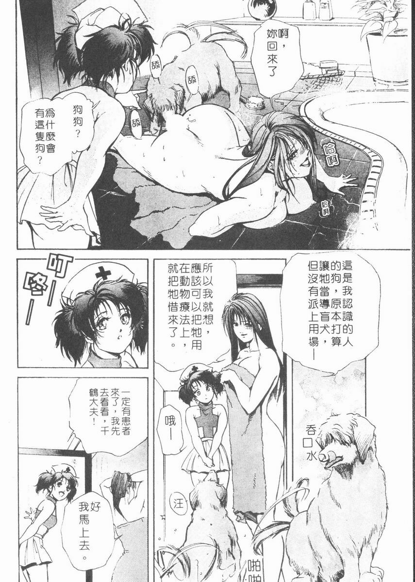 [Misaki Yukihiro] Body Therapy | 肉體治療師 [Chinese] page 148 full