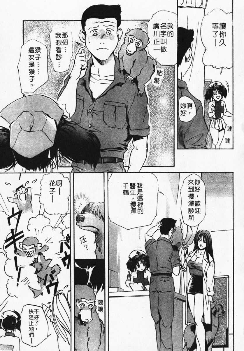 [Misaki Yukihiro] Body Therapy | 肉體治療師 [Chinese] page 149 full