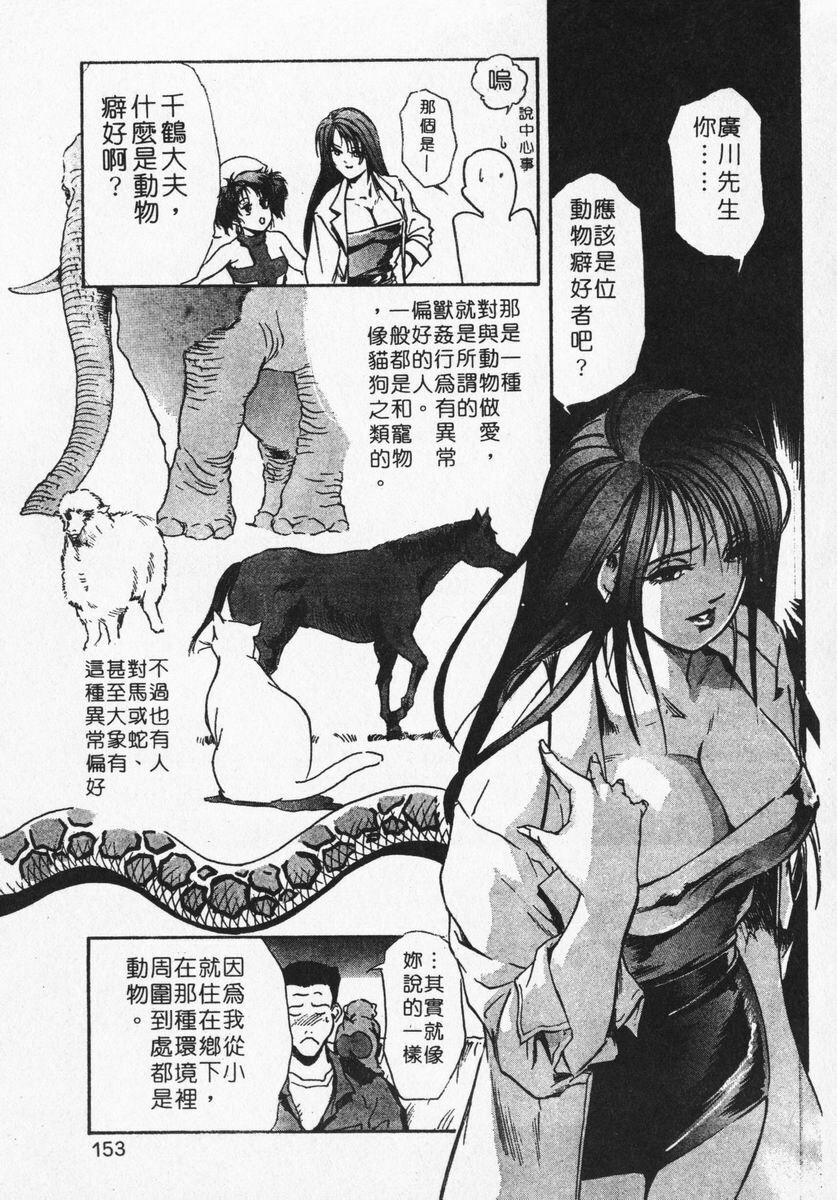 [Misaki Yukihiro] Body Therapy | 肉體治療師 [Chinese] page 151 full