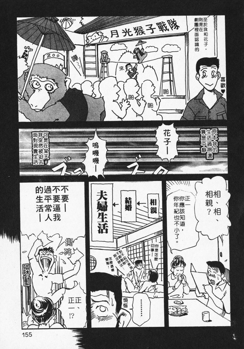 [Misaki Yukihiro] Body Therapy | 肉體治療師 [Chinese] page 153 full