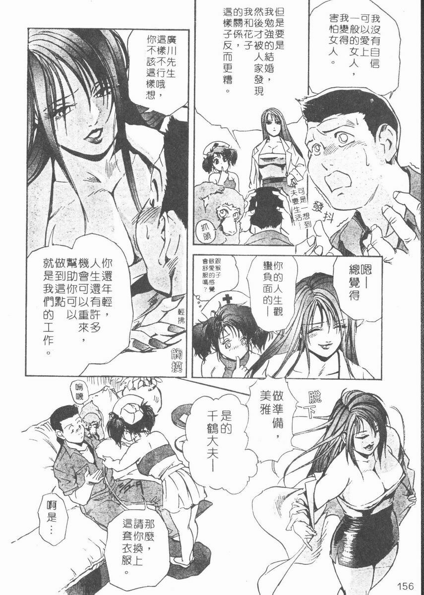 [Misaki Yukihiro] Body Therapy | 肉體治療師 [Chinese] page 154 full