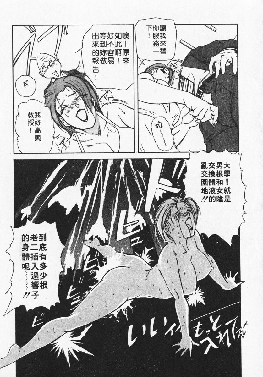 [Misaki Yukihiro] Body Therapy | 肉體治療師 [Chinese] page 74 full