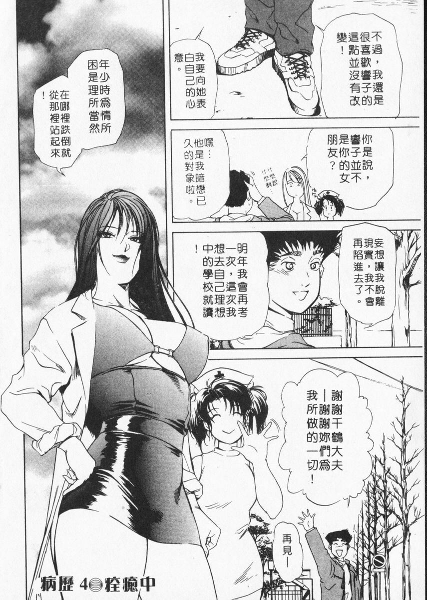 [Misaki Yukihiro] Body Therapy | 肉體治療師 [Chinese] page 83 full