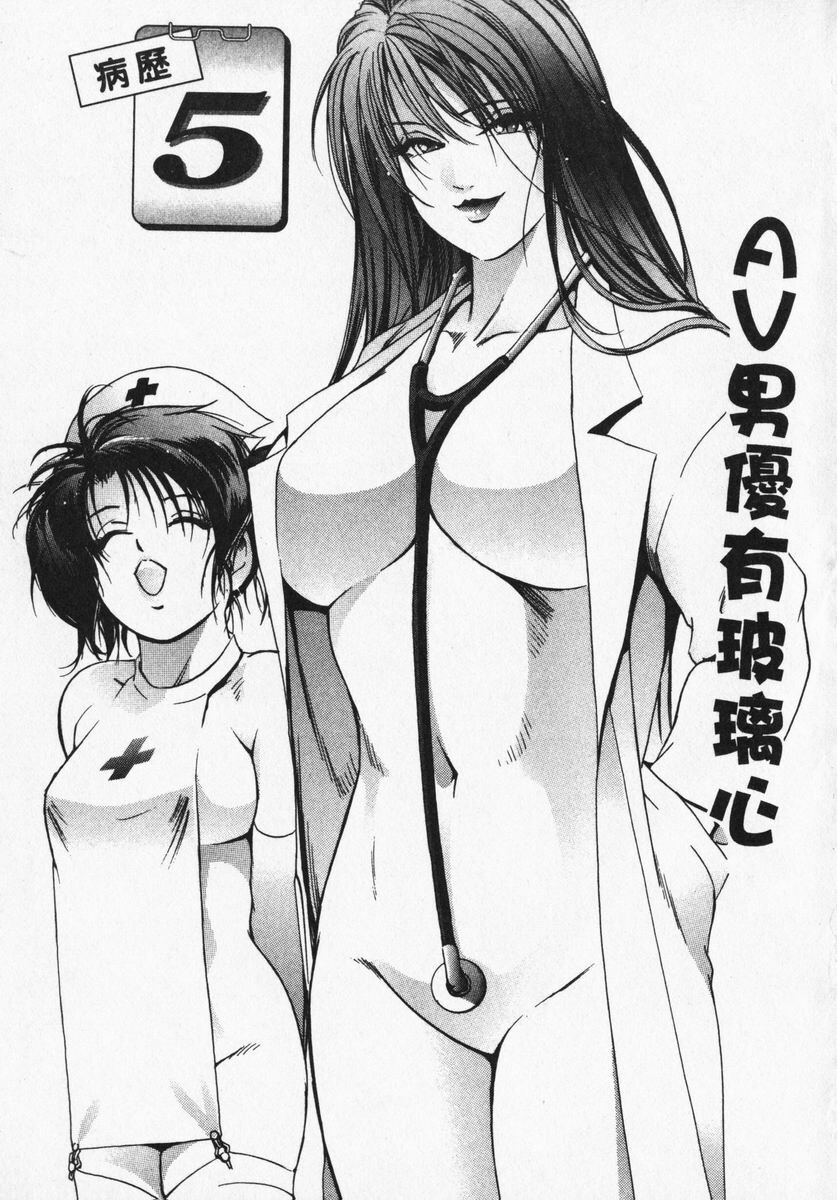 [Misaki Yukihiro] Body Therapy | 肉體治療師 [Chinese] page 84 full