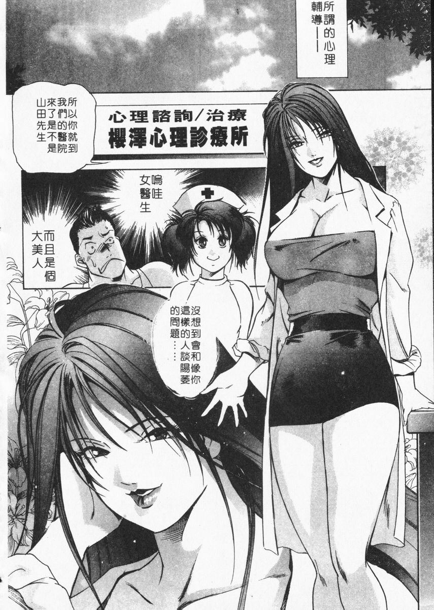 [Misaki Yukihiro] Body Therapy | 肉體治療師 [Chinese] page 89 full
