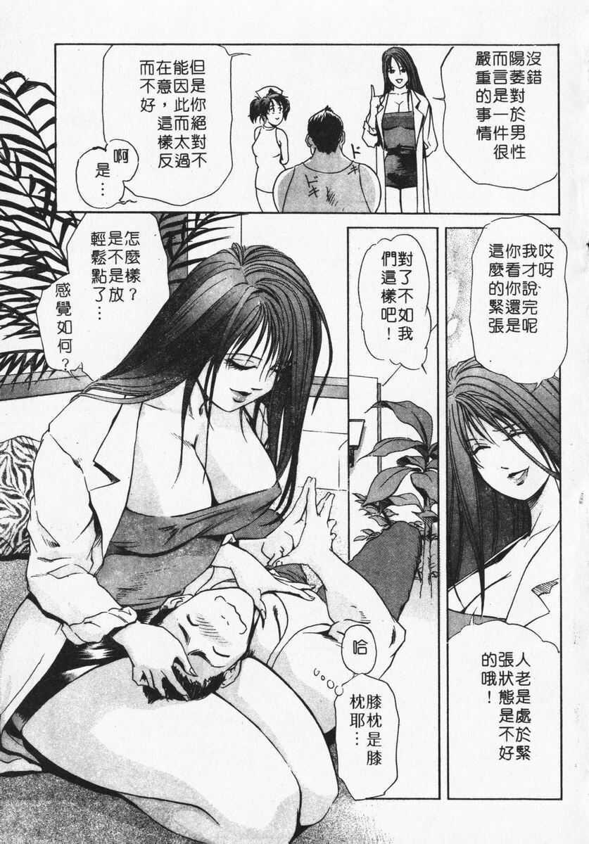 [Misaki Yukihiro] Body Therapy | 肉體治療師 [Chinese] page 90 full