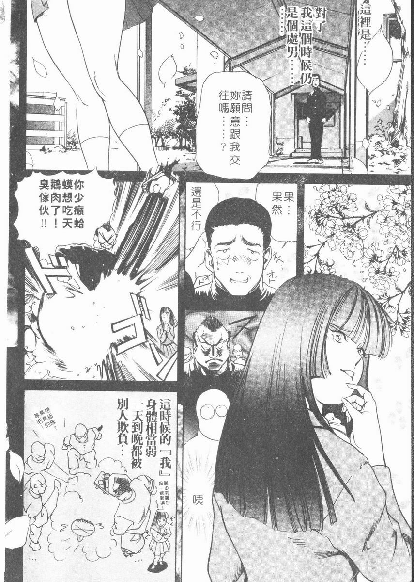 [Misaki Yukihiro] Body Therapy | 肉體治療師 [Chinese] page 94 full