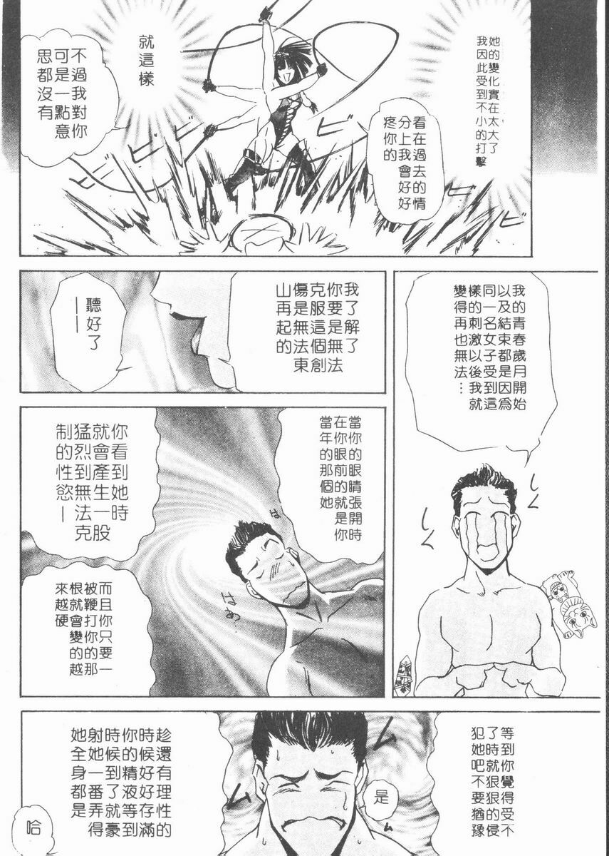 [Misaki Yukihiro] Body Therapy | 肉體治療師 [Chinese] page 96 full