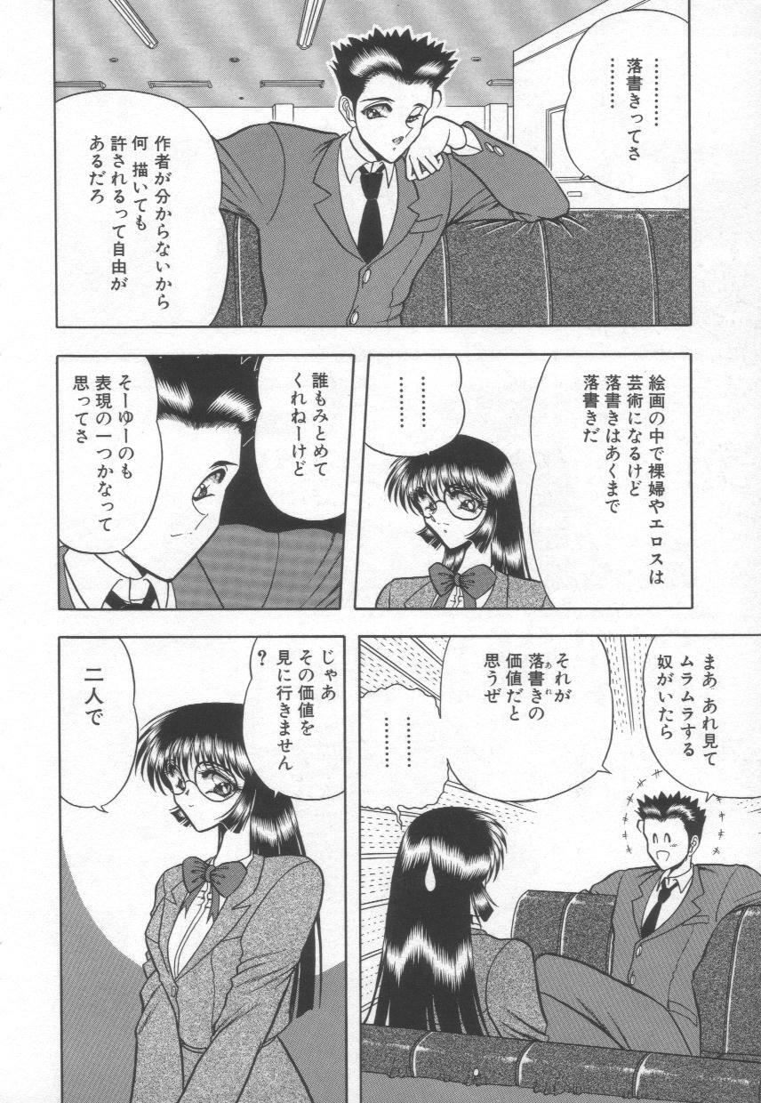 [Towai Raito] Koen Sketch 1 page 102 full
