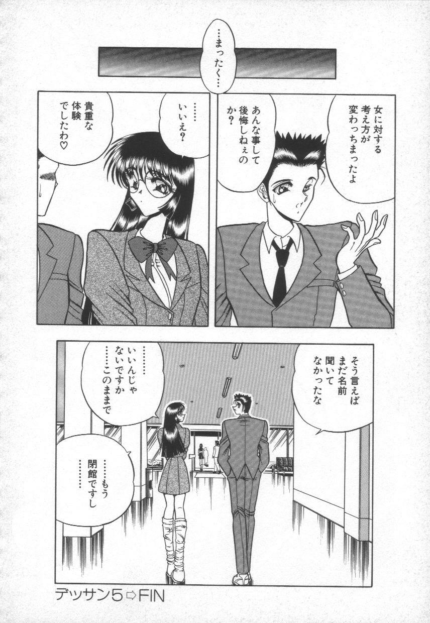 [Towai Raito] Koen Sketch 1 page 112 full