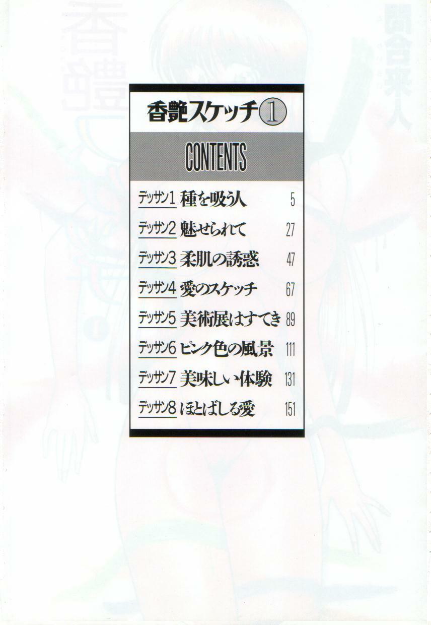 [Towai Raito] Koen Sketch 1 page 8 full