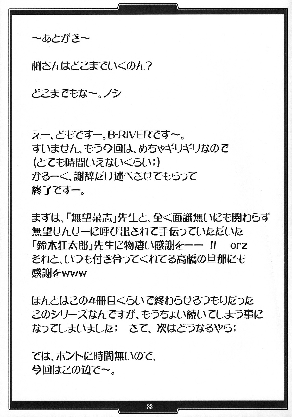 (C75) [H.B (B-RIVER)] Red Degeneration -DAY/4- (Fate/stay night) page 32 full