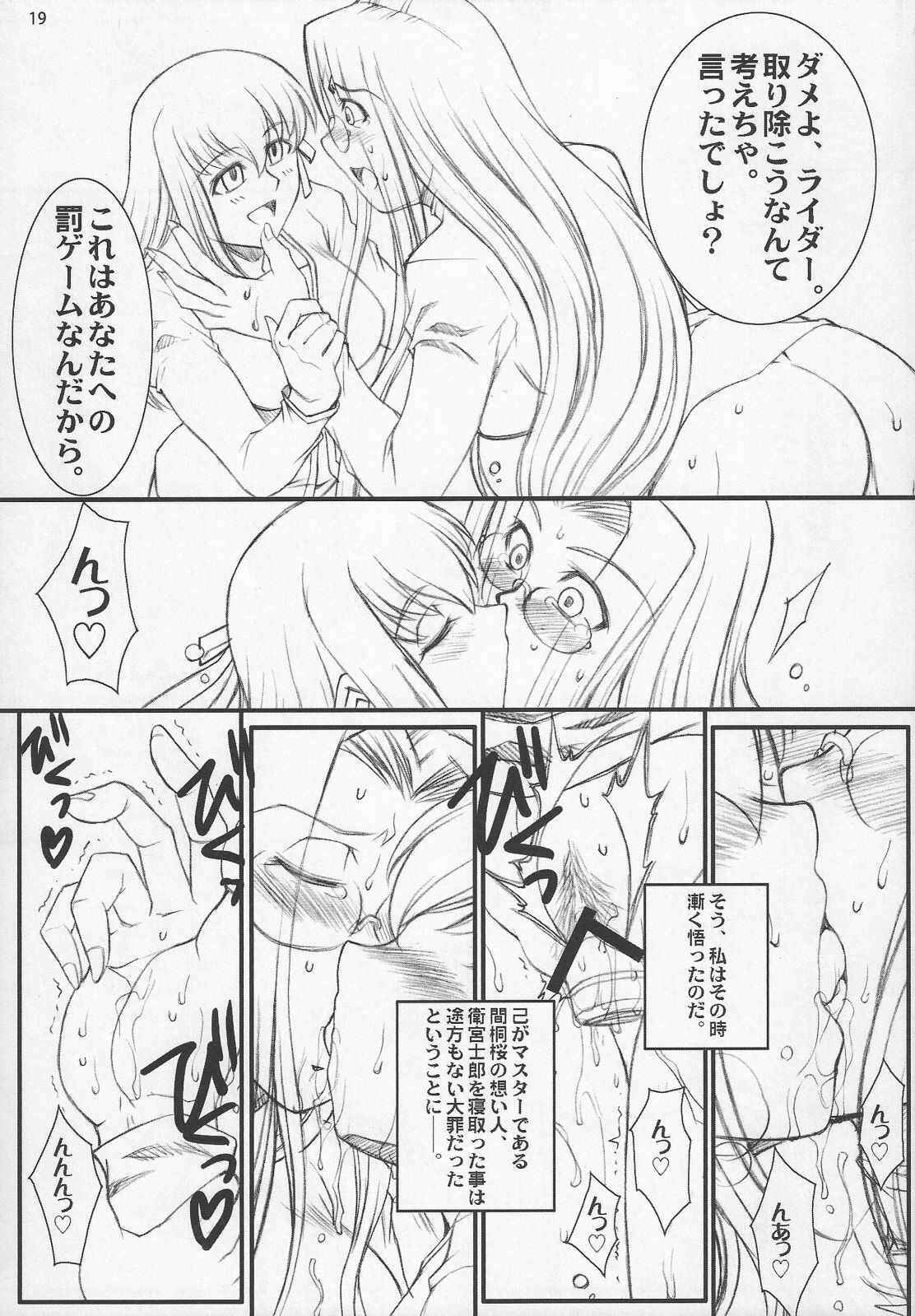 (C73) [H.B (B-RIVER)] Rider san no Baito teki Nichijou ~Zenpen~ (Fate/stay night) page 18 full