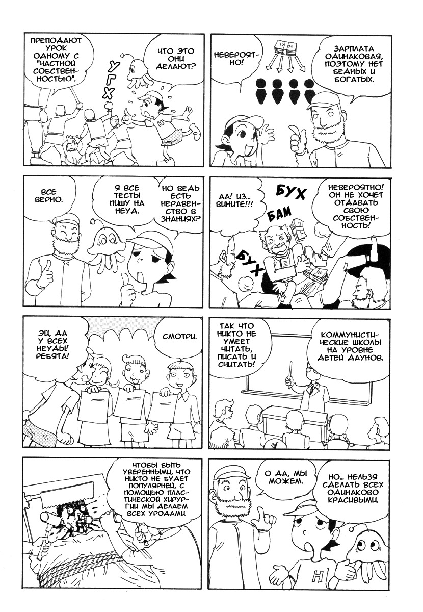 [Kago Shintarou] Odoru! Kremlin Goten - Танцевать! Кремль Дворёц Ch. 1-4 [Russian] [Дмитрий Иной] page 7 full