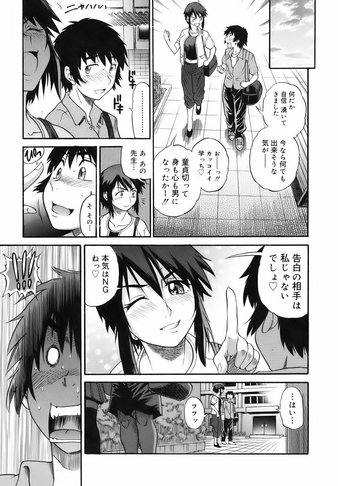 [DISTANCE] B-Chiku Egaki Oroshi Shousasshi page 114 full