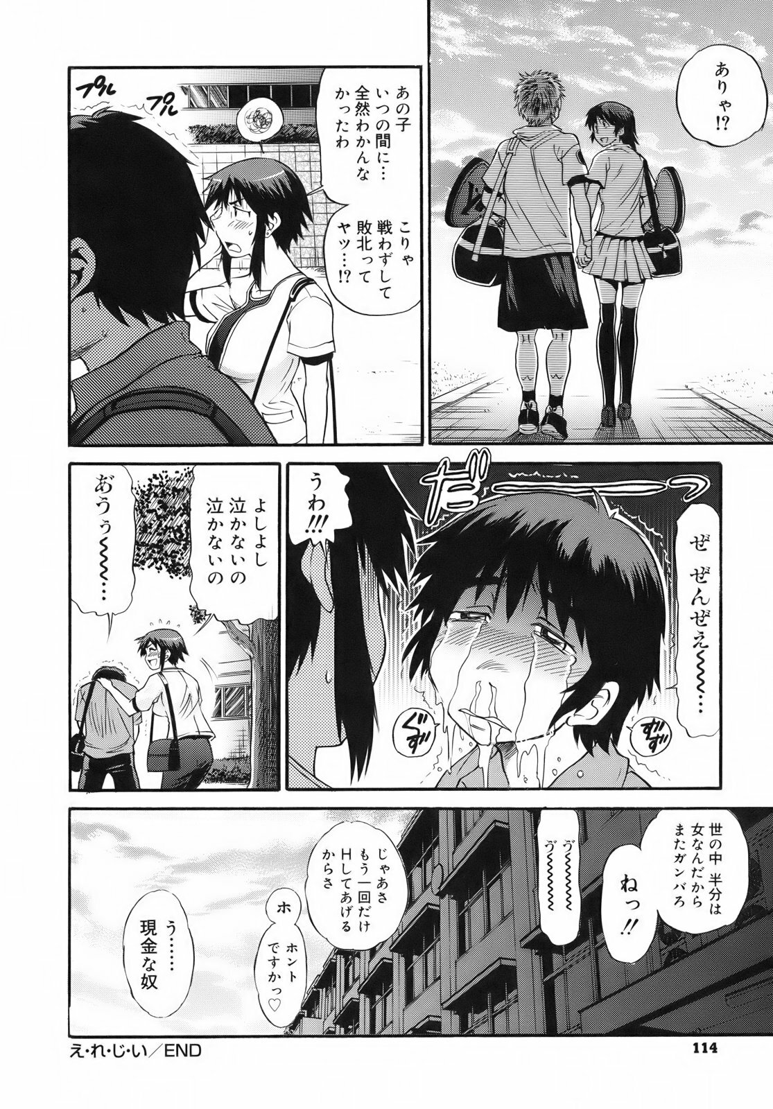 [DISTANCE] B-Chiku Egaki Oroshi Shousasshi page 115 full