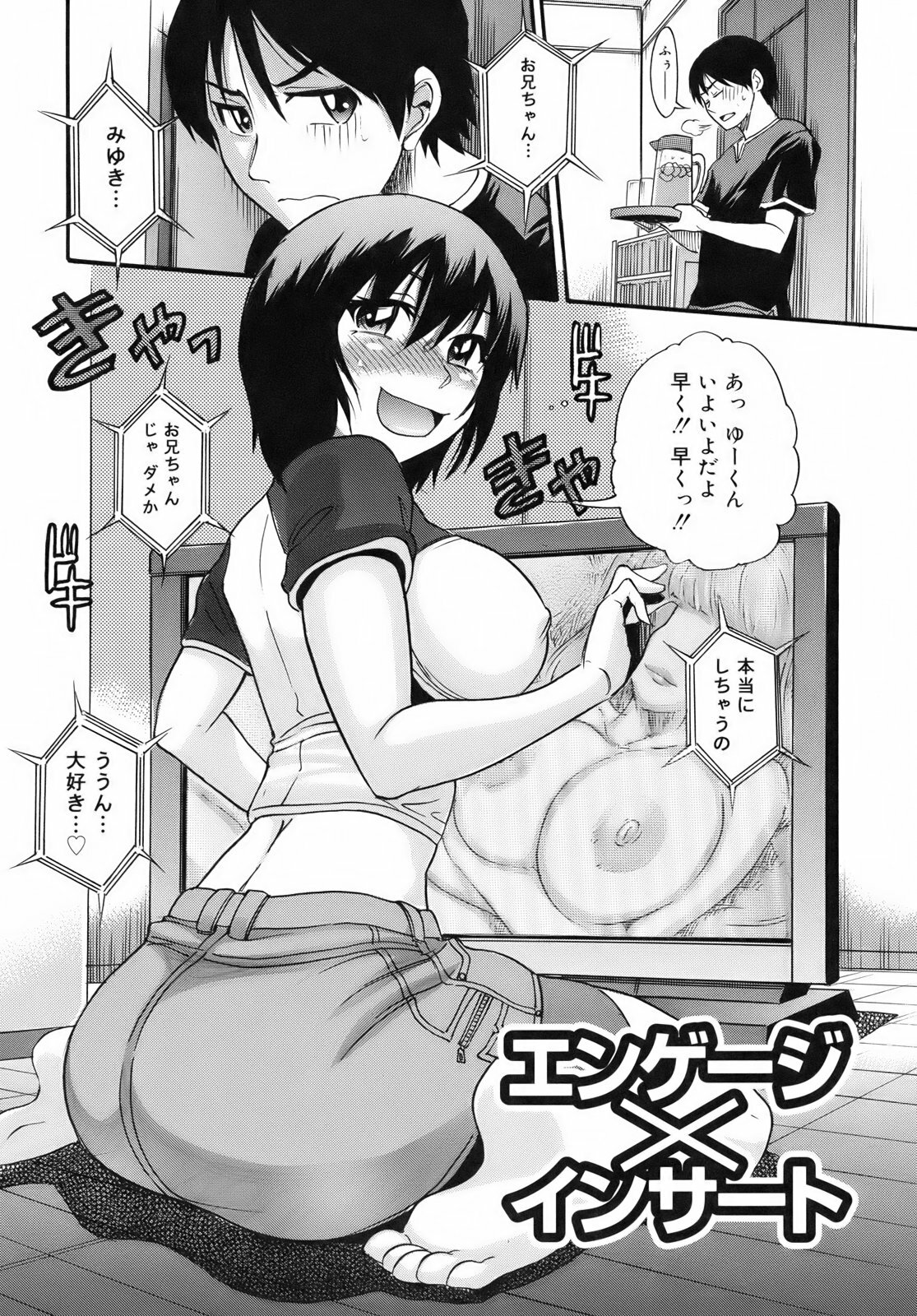 [DISTANCE] B-Chiku Egaki Oroshi Shousasshi page 117 full