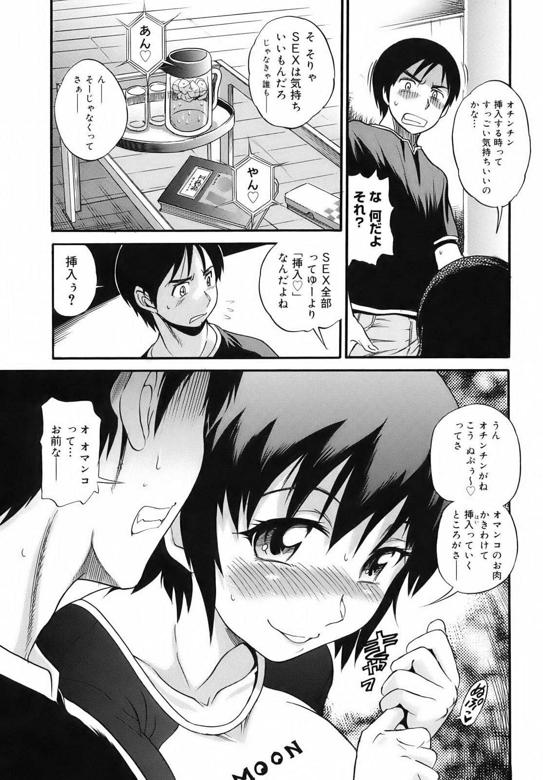 [DISTANCE] B-Chiku Egaki Oroshi Shousasshi page 120 full