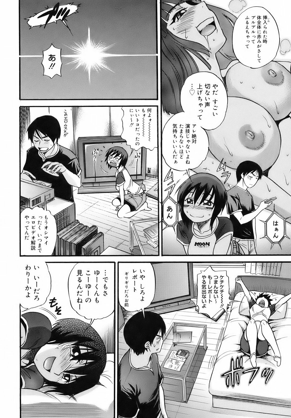 [DISTANCE] B-Chiku Egaki Oroshi Shousasshi page 121 full