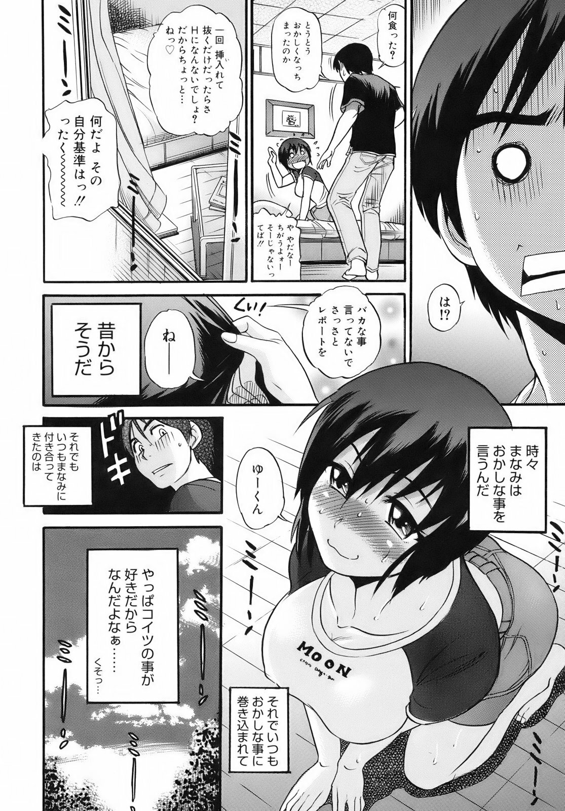 [DISTANCE] B-Chiku Egaki Oroshi Shousasshi page 123 full