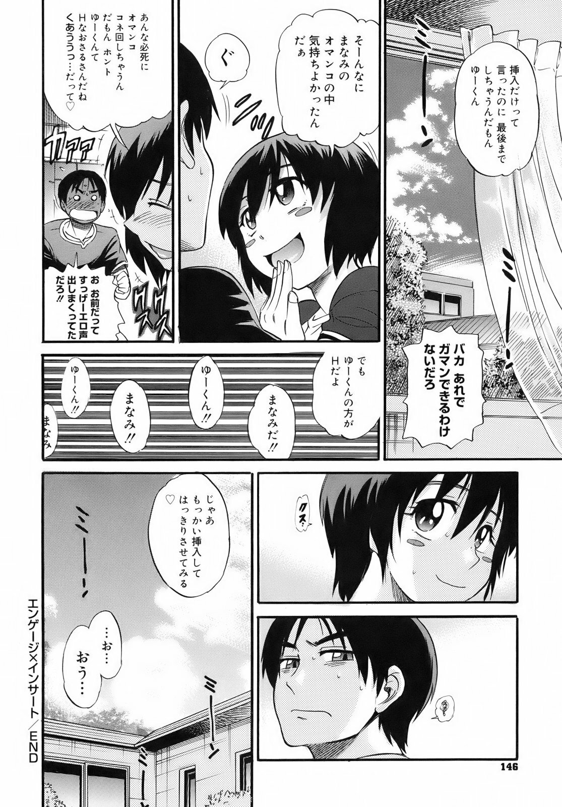 [DISTANCE] B-Chiku Egaki Oroshi Shousasshi page 146 full