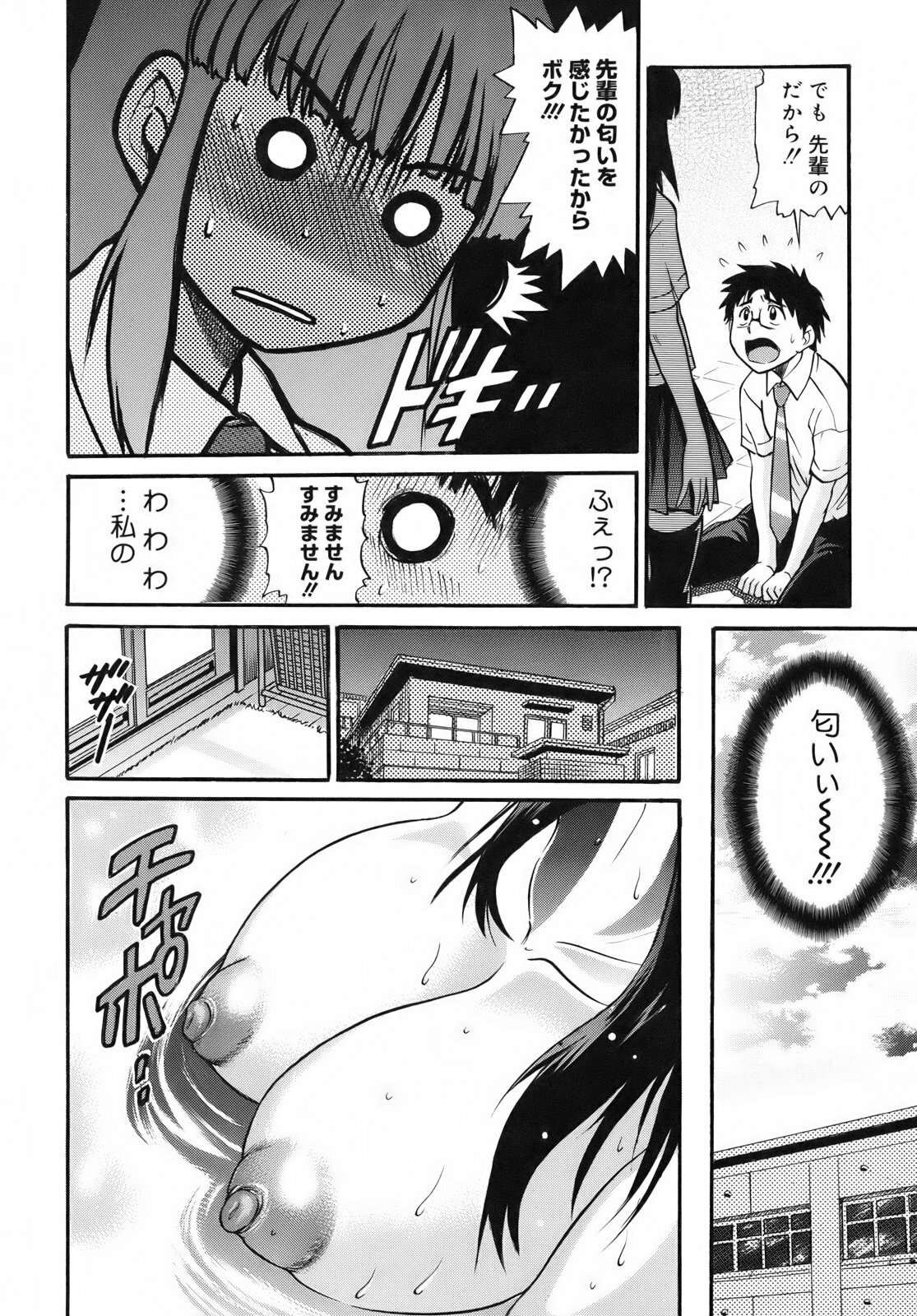 [DISTANCE] B-Chiku Egaki Oroshi Shousasshi page 148 full
