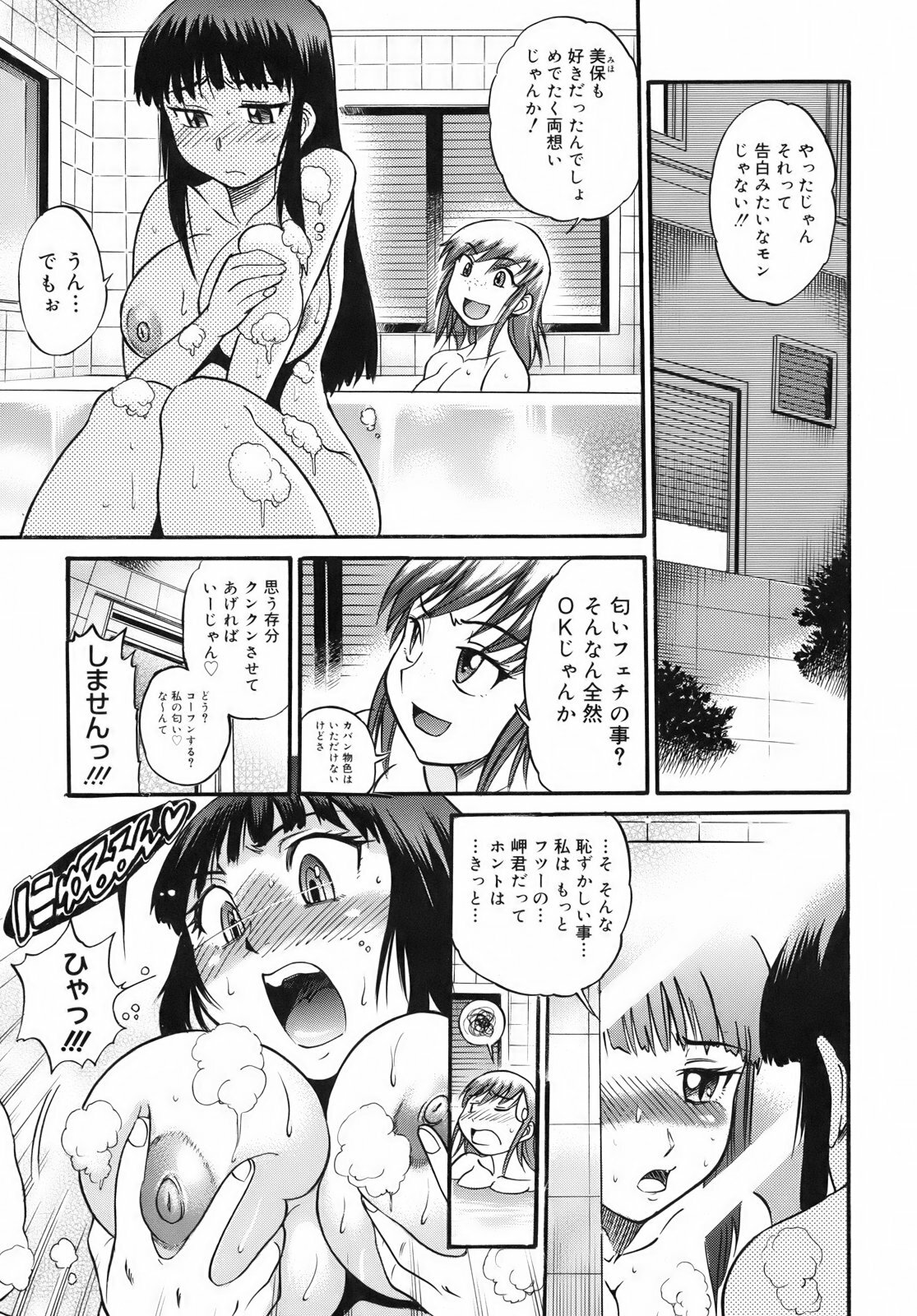 [DISTANCE] B-Chiku Egaki Oroshi Shousasshi page 151 full