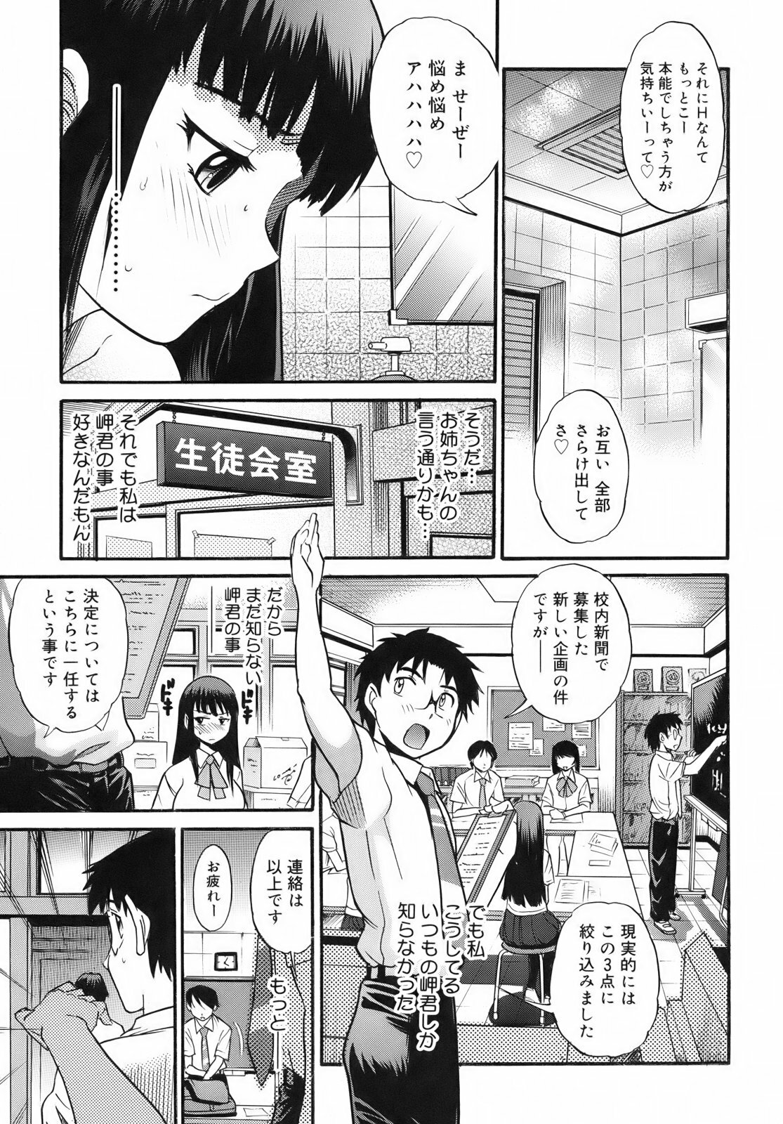 [DISTANCE] B-Chiku Egaki Oroshi Shousasshi page 155 full