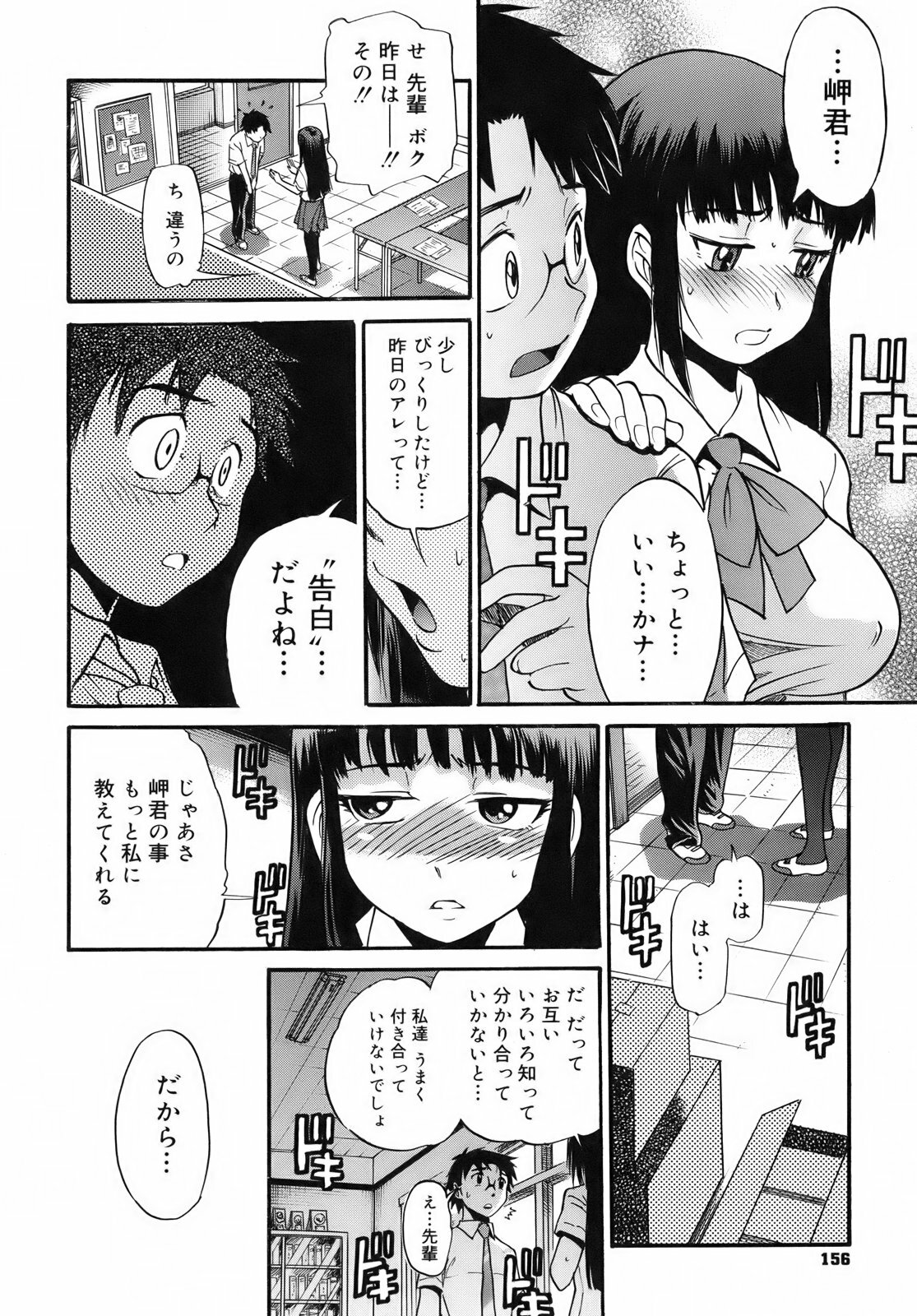 [DISTANCE] B-Chiku Egaki Oroshi Shousasshi page 156 full