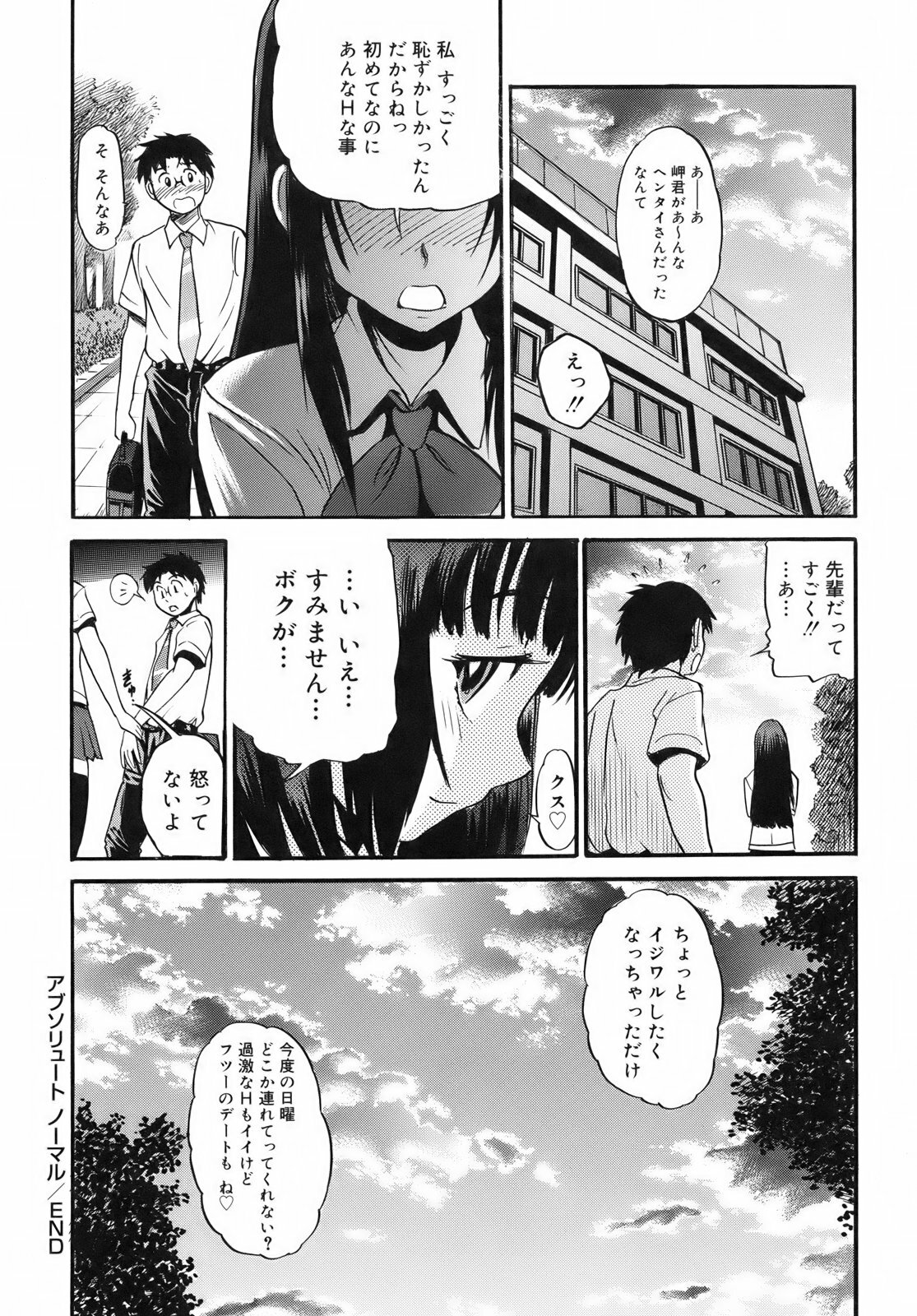 [DISTANCE] B-Chiku Egaki Oroshi Shousasshi page 176 full