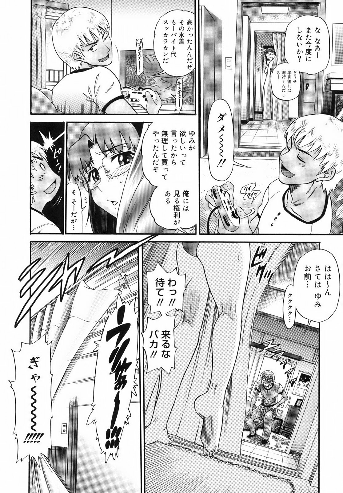 [DISTANCE] B-Chiku Egaki Oroshi Shousasshi page 179 full