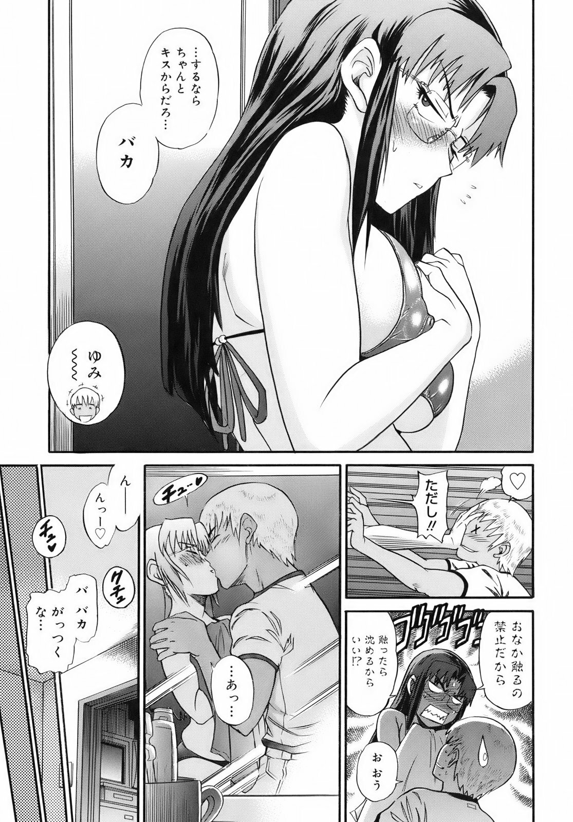 [DISTANCE] B-Chiku Egaki Oroshi Shousasshi page 185 full