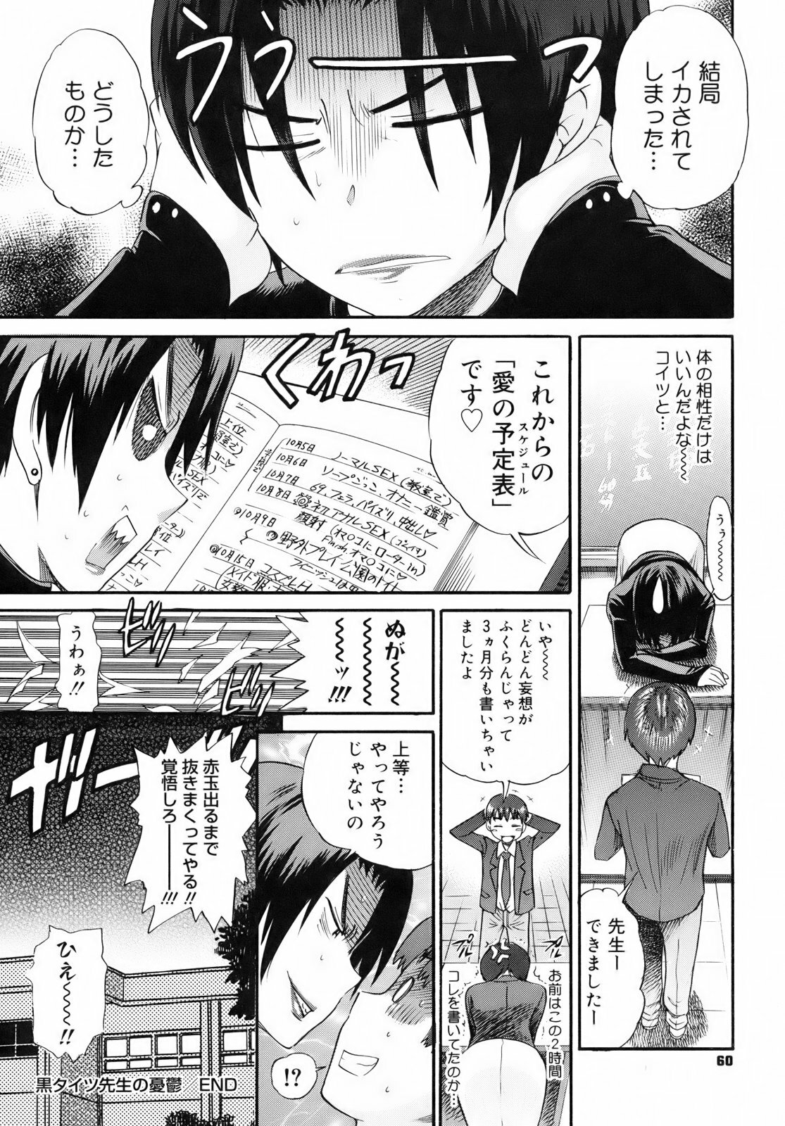 [DISTANCE] B-Chiku Egaki Oroshi Shousasshi page 63 full