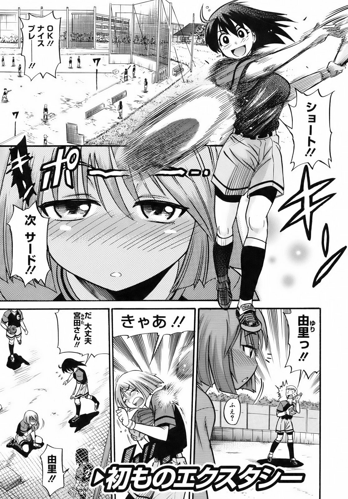 [DISTANCE] B-Chiku Egaki Oroshi Shousasshi page 64 full