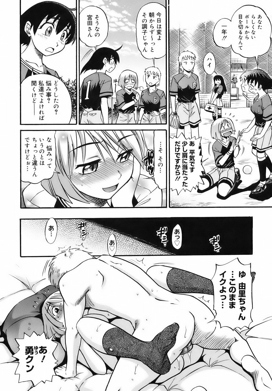 [DISTANCE] B-Chiku Egaki Oroshi Shousasshi page 65 full