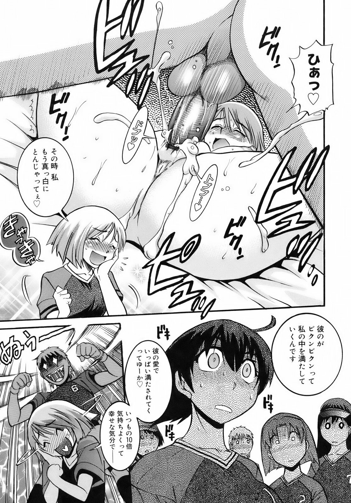 [DISTANCE] B-Chiku Egaki Oroshi Shousasshi page 68 full