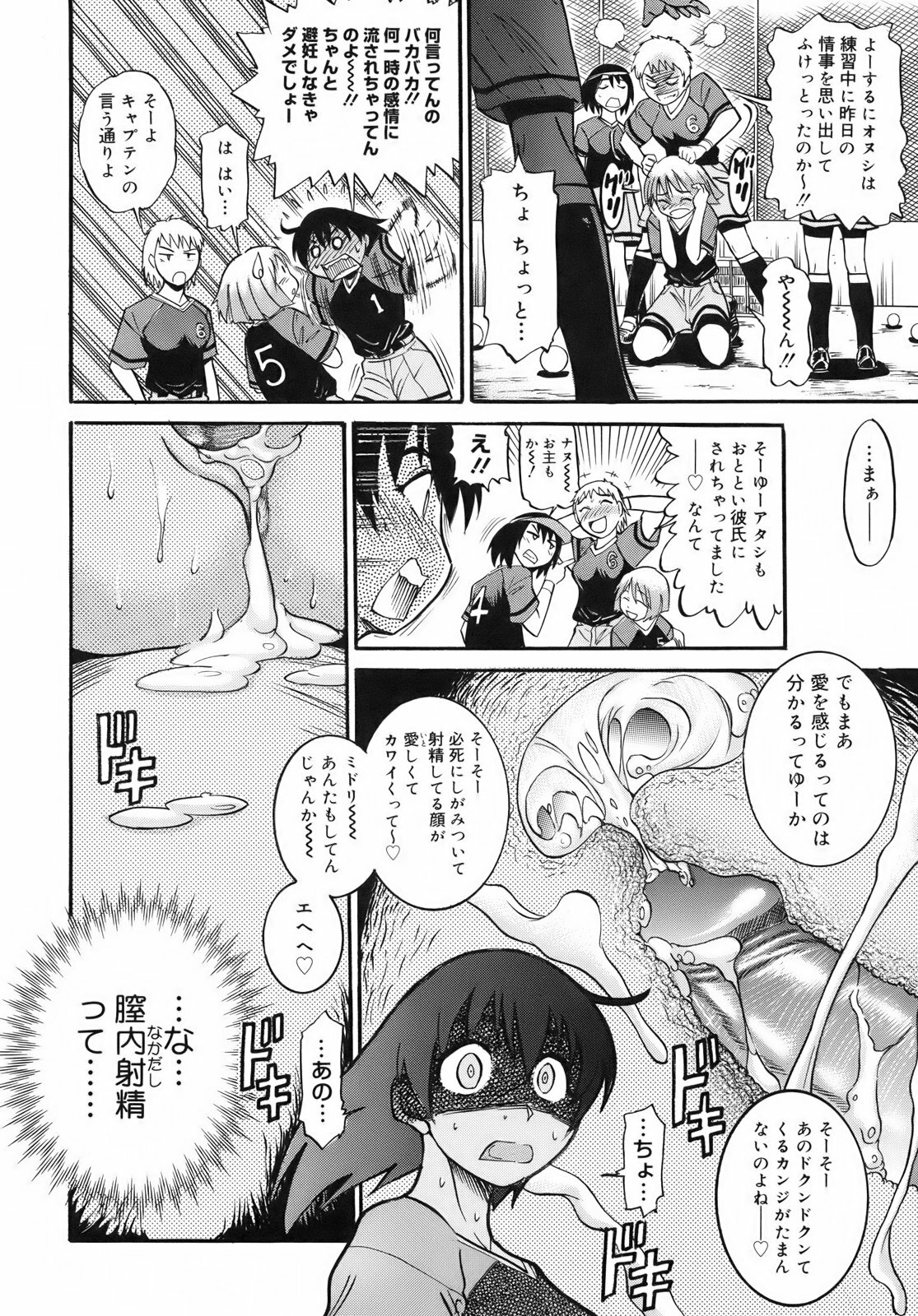 [DISTANCE] B-Chiku Egaki Oroshi Shousasshi page 69 full
