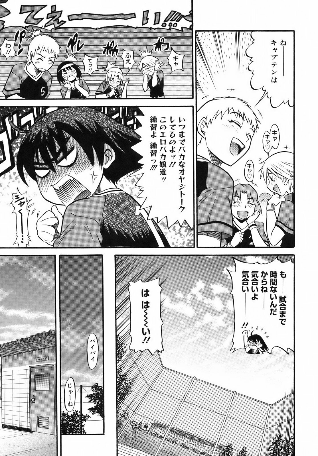 [DISTANCE] B-Chiku Egaki Oroshi Shousasshi page 70 full