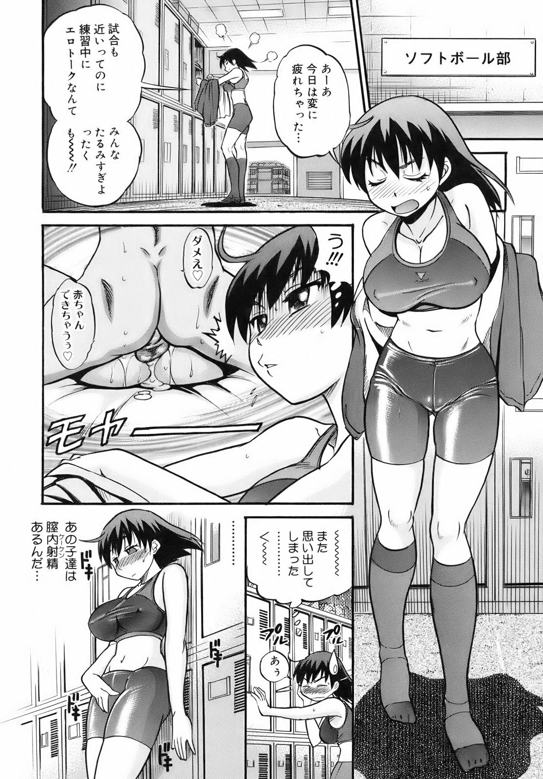 [DISTANCE] B-Chiku Egaki Oroshi Shousasshi page 71 full