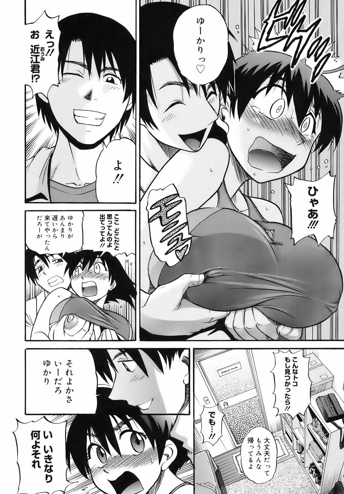 [DISTANCE] B-Chiku Egaki Oroshi Shousasshi page 73 full