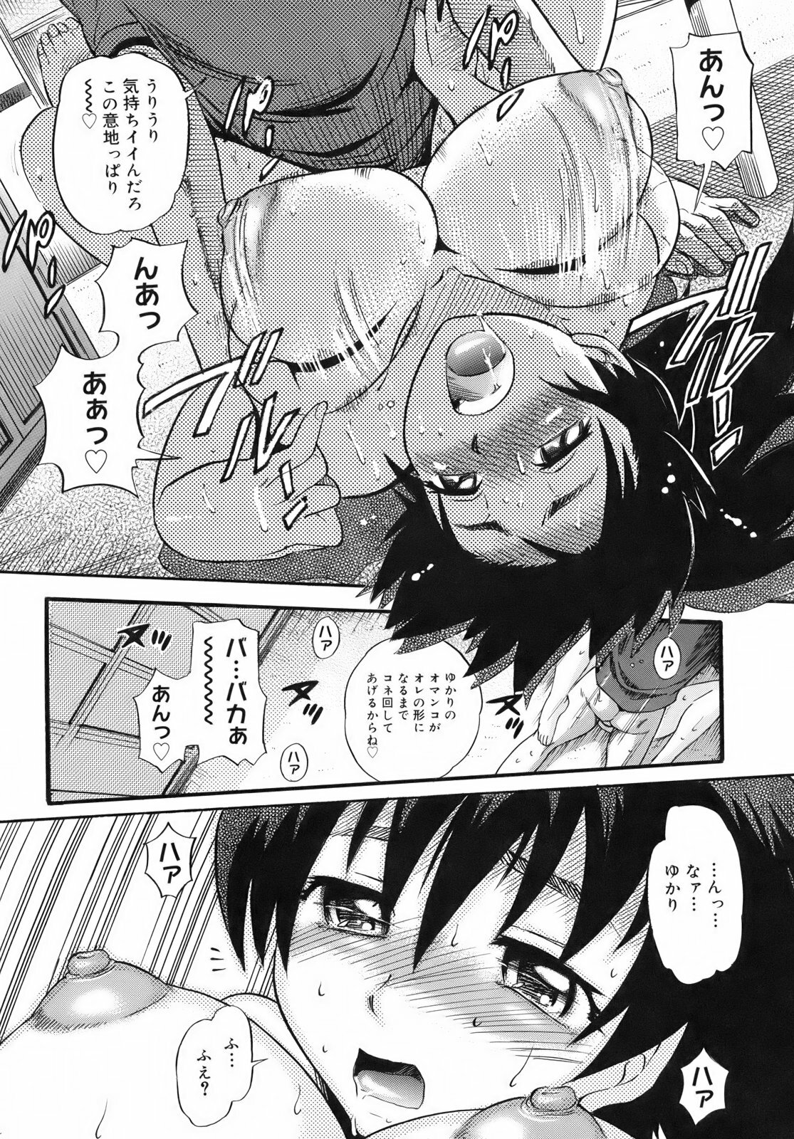 [DISTANCE] B-Chiku Egaki Oroshi Shousasshi page 83 full