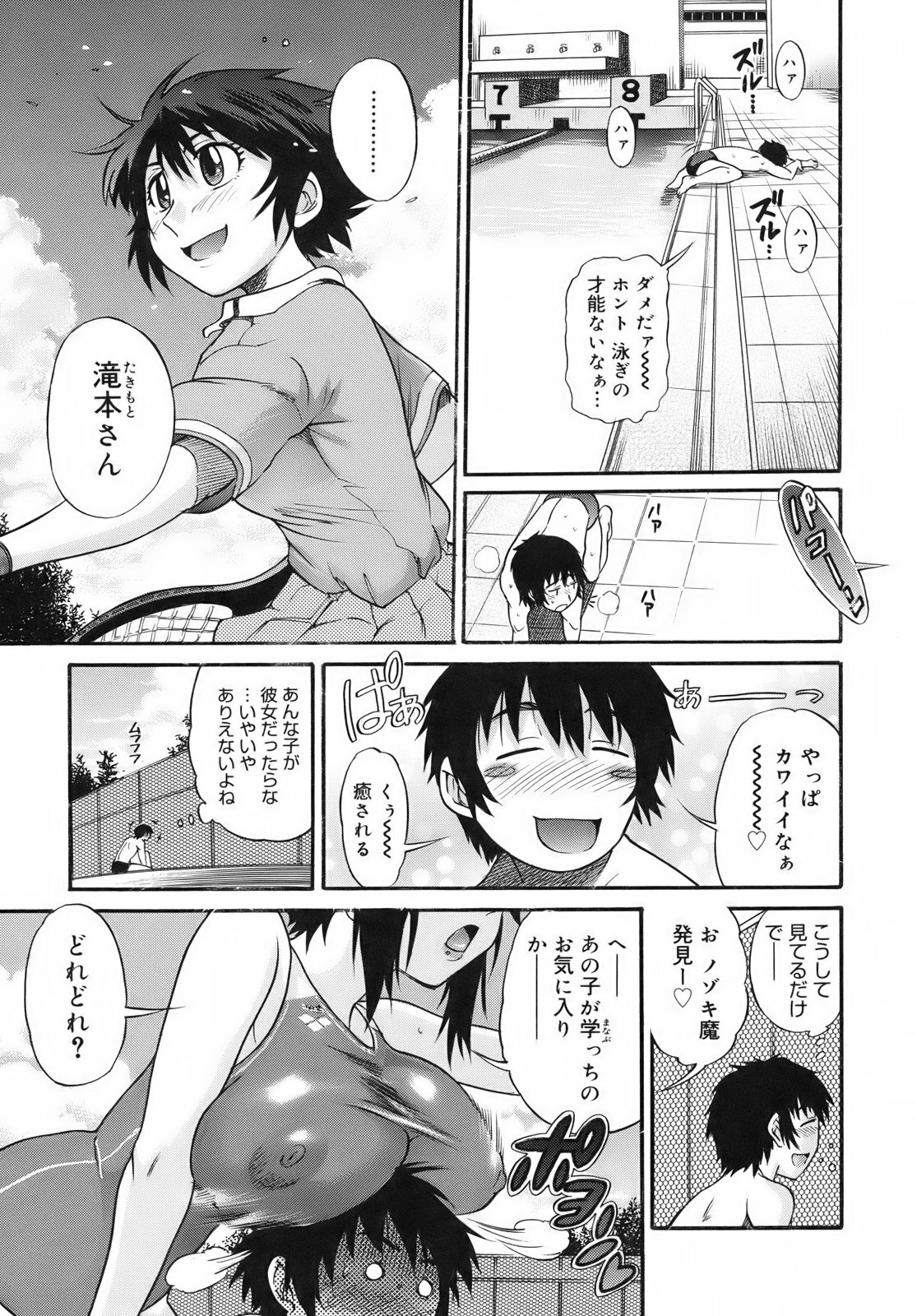[DISTANCE] B-Chiku Egaki Oroshi Shousasshi page 91 full