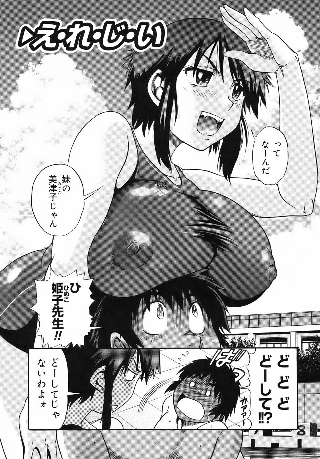 [DISTANCE] B-Chiku Egaki Oroshi Shousasshi page 92 full
