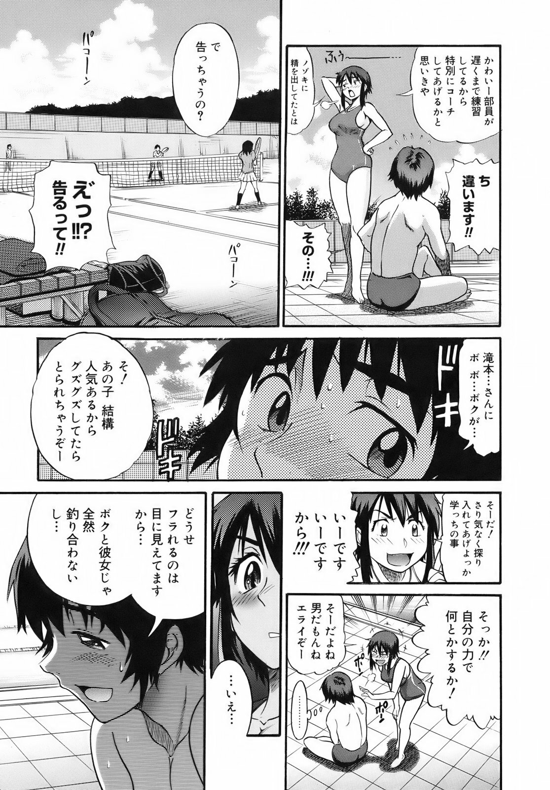 [DISTANCE] B-Chiku Egaki Oroshi Shousasshi page 93 full