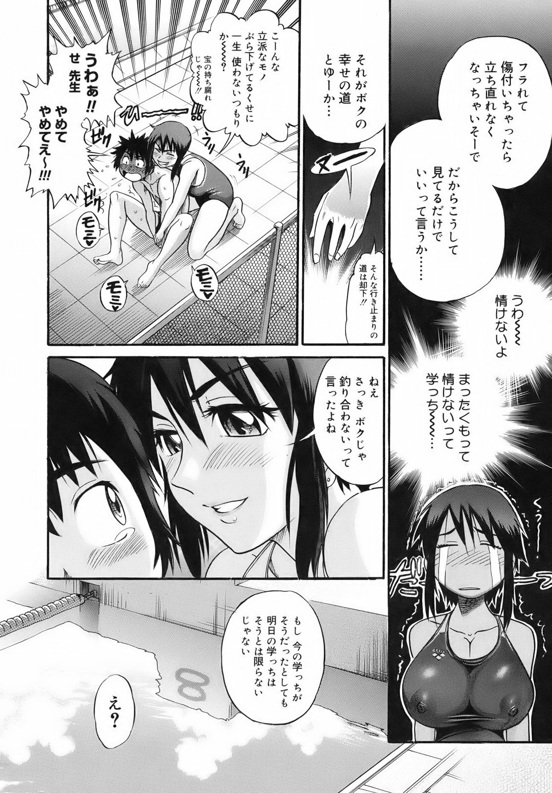 [DISTANCE] B-Chiku Egaki Oroshi Shousasshi page 94 full